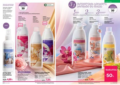 ფაბერლიკის კატალოგი 4 2026 ქართულად გვერდი 145