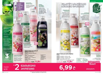 ფაბერლიკის კატალოგი 4 2026 ქართულად გვერდი 146