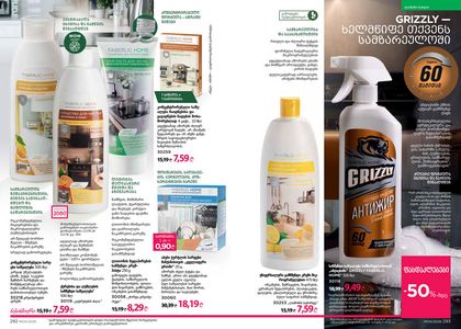 ფაბერლიკის კატალოგი 4 2026 ქართულად გვერდი 147