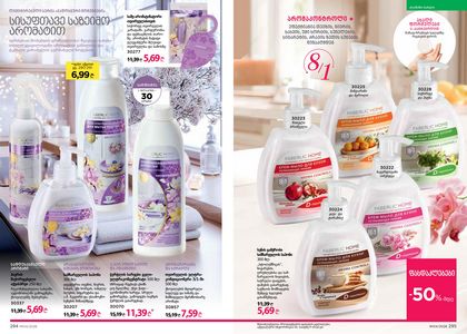 ფაბერლიკის კატალოგი 4 2026 ქართულად გვერდი 148