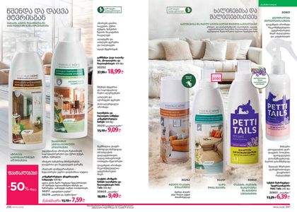 ფაბერლიკის კატალოგი 4 2026 ქართულად გვერდი 149