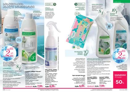 ფაბერლიკის კატალოგი 4 2026 ქართულად გვერდი 150