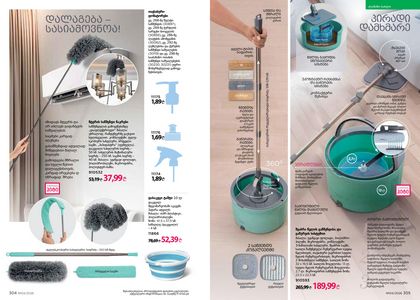 ფაბერლიკის კატალოგი 4 2026 ქართულად გვერდი 153