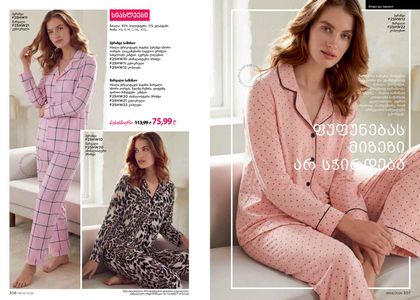 ფაბერლიკის კატალოგი 4 2026 ქართულად გვერდი 154
