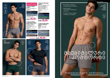 ფაბერლიკის კატალოგი 4 2026 ქართულად გვერდი 157
