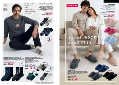 ფაბერლიკის კატალოგი 4 2026 ქართულად გვერდი 158
