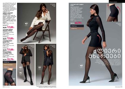 ფაბერლიკის კატალოგი 4 2026 ქართულად გვერდი 160