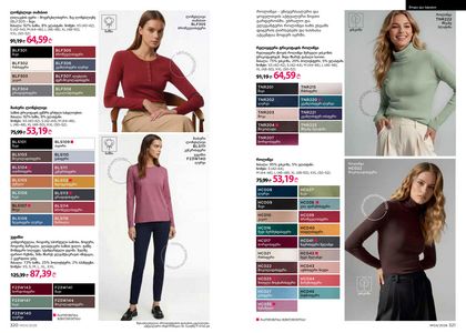 ფაბერლიკის კატალოგი 4 2026 ქართულად გვერდი 161