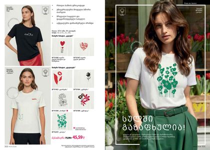 ფაბერლიკის კატალოგი 4 2026 ქართულად გვერდი 162