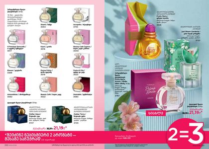 ფაბერლიკის კატალოგი 4 2026 ქართულად გვერდი 166