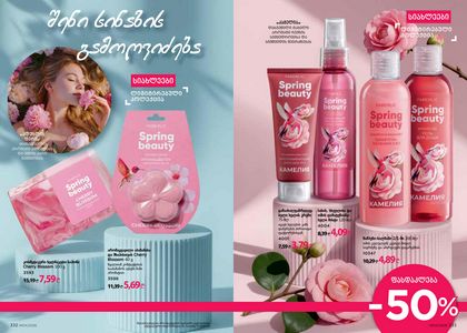 ფაბერლიკის კატალოგი 4 2026 ქართულად გვერდი 167