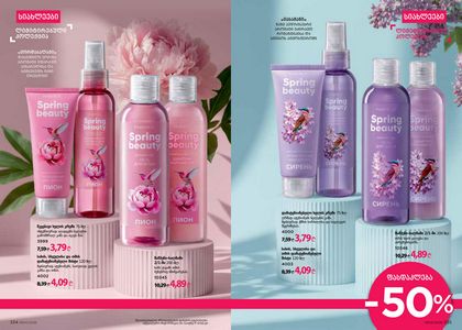 ფაბერლიკის კატალოგი 4 2026 ქართულად გვერდი 168