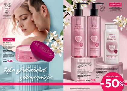 ფაბერლიკის კატალოგი 4 2026 ქართულად გვერდი 169