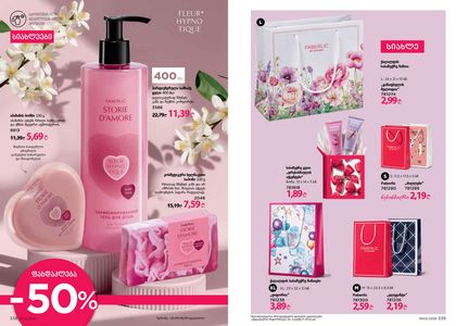 ფაბერლიკის კატალოგი 4 2026 ქართულად გვერდი 170