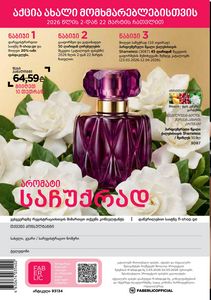 ფაბერლიკის კატალოგი 4 2026 ქართულად გვერდი 171