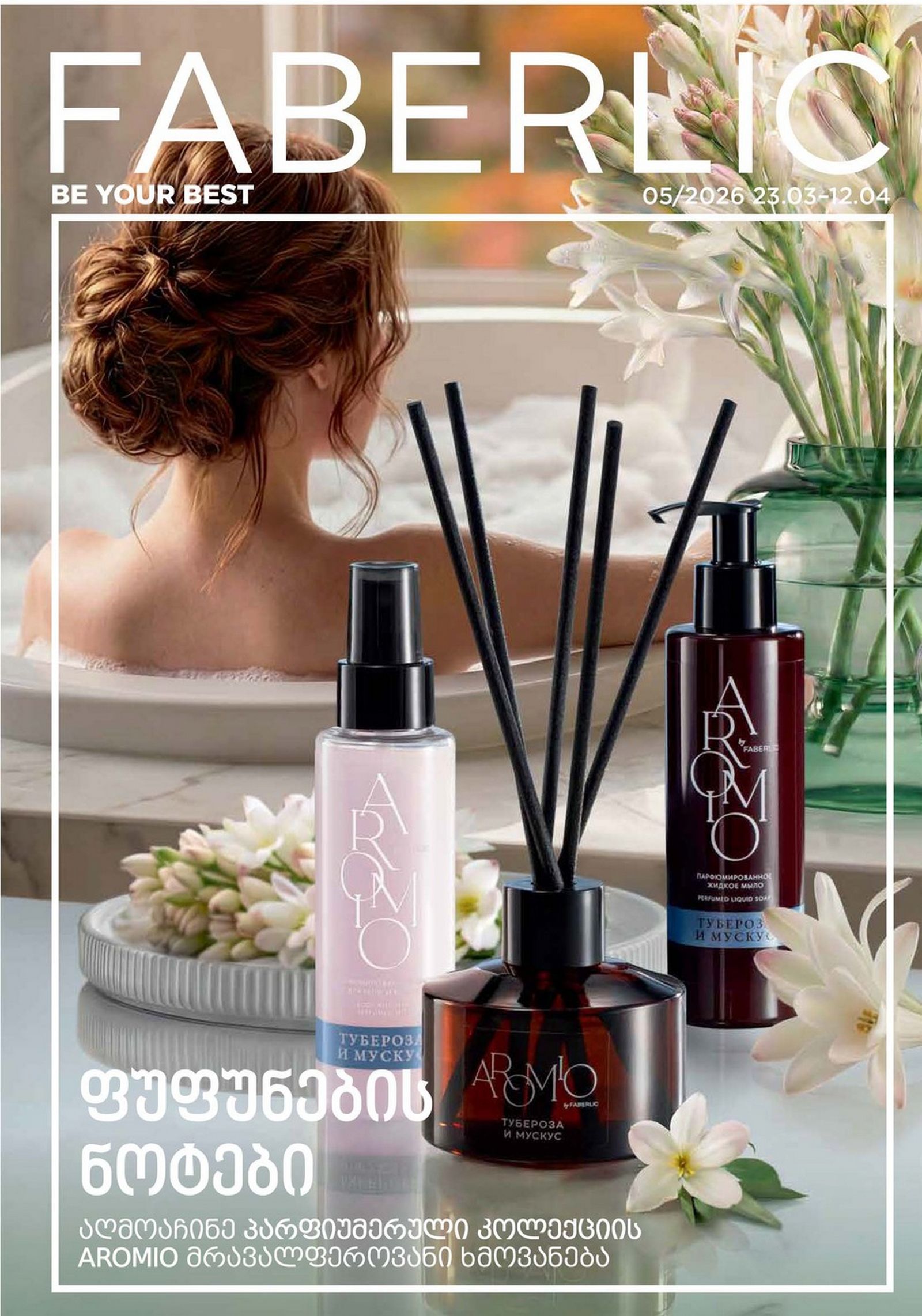 კატალოგი ფაბერლიკის 5 2026