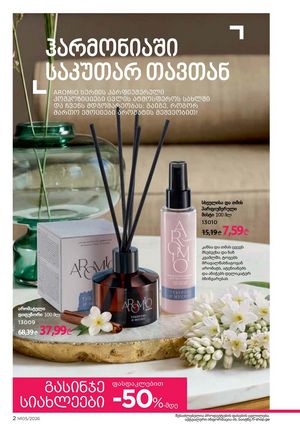 ფაბერლიკის კატალოგი 5 2026 ქართულად გვერდი 2