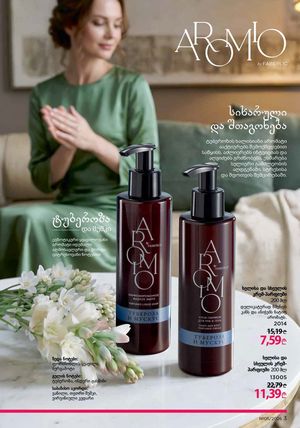 ფაბერლიკის კატალოგი 5 2026 ქართულად გვერდი 3