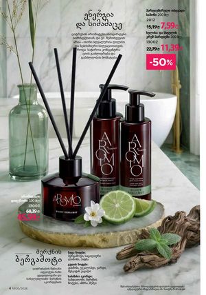 ფაბერლიკის კატალოგი 5 2026 ქართულად გვერდი 4