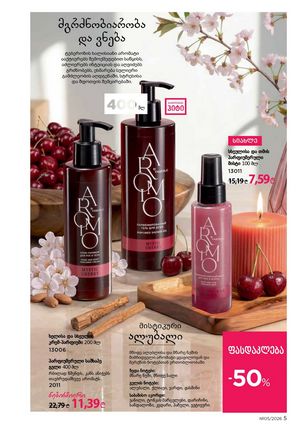 ფაბერლიკის კატალოგი 5 2026 ქართულად გვერდი 5