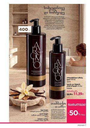 ფაბერლიკის კატალოგი 5 2026 ქართულად გვერდი 7