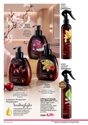 ფაბერლიკის კატალოგი 5 2026 ქართულად გვერდი 10