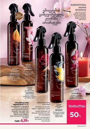 ფაბერლიკის კატალოგი 5 2026 ქართულად გვერდი 11