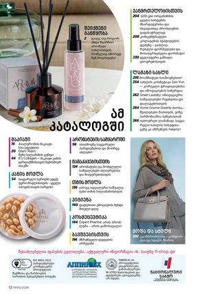 ფაბერლიკის კატალოგი 5 2026 ქართულად გვერდი 12