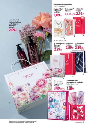 ფაბერლიკის კატალოგი 5 2026 ქართულად გვერდი 13