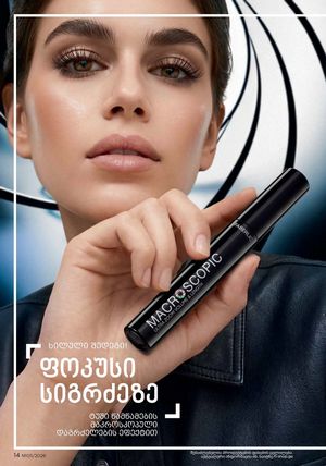 ფაბერლიკის კატალოგი 5 2026 ქართულად გვერდი 14