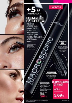 ფაბერლიკის კატალოგი 5 2026 ქართულად გვერდი 15