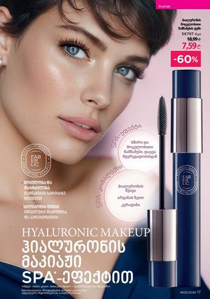 ფაბერლიკის კატალოგი 5 2026 ქართულად გვერდი 17