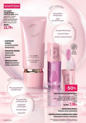 ფაბერლიკის კატალოგი 5 2026 ქართულად გვერდი 18