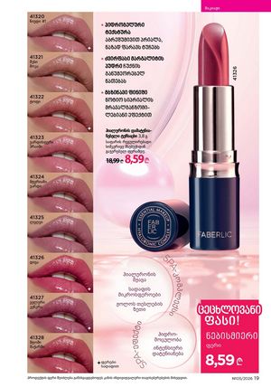 ფაბერლიკის კატალოგი 5 2026 ქართულად გვერდი 19