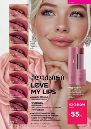 ფაბერლიკის კატალოგი 5 2026 ქართულად გვერდი 21