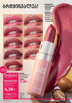 ფაბერლიკის კატალოგი 5 2026 ქართულად გვერდი 24
