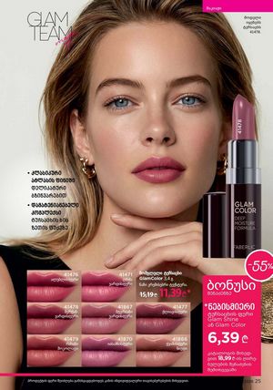 ფაბერლიკის კატალოგი 5 2026 ქართულად გვერდი 25