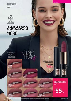 ფაბერლიკის კატალოგი 5 2026 ქართულად გვერდი 27