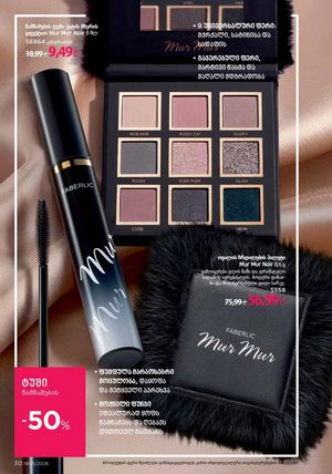 ფაბერლიკის კატალოგი 5 2026 ქართულად გვერდი 30