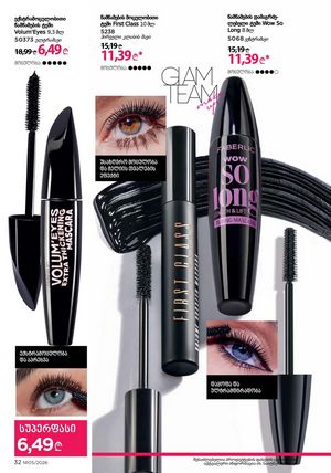 ფაბერლიკის კატალოგი 5 2026 ქართულად გვერდი 32