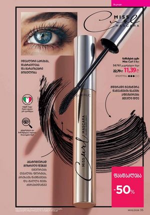 ფაბერლიკის კატალოგი 5 2026 ქართულად გვერდი 35