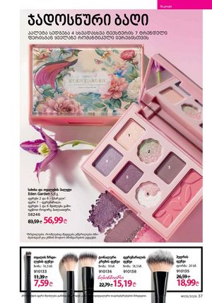 ფაბერლიკის კატალოგი 5 2026 ქართულად გვერდი 37