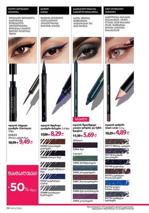 ფაბერლიკის კატალოგი 5 2026 ქართულად გვერდი 38