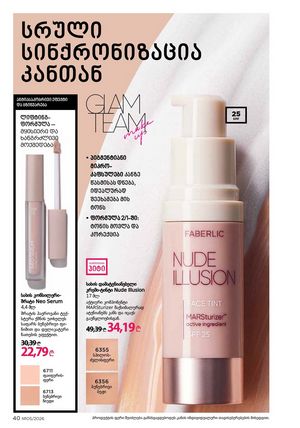 ფაბერლიკის კატალოგი 5 2026 ქართულად გვერდი 40