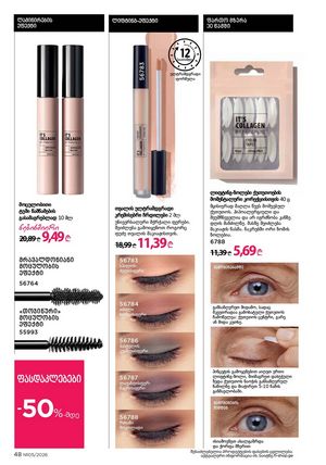 ფაბერლიკის კატალოგი 5 2026 ქართულად გვერდი 48