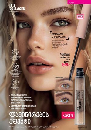 ფაბერლიკის კატალოგი 5 2026 ქართულად გვერდი 49