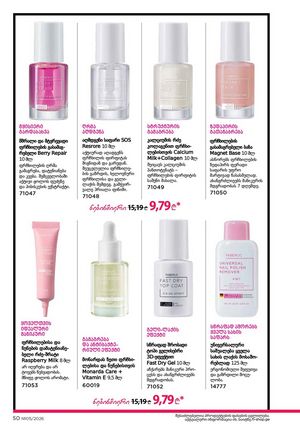 ფაბერლიკის კატალოგი 5 2026 ქართულად გვერდი 50