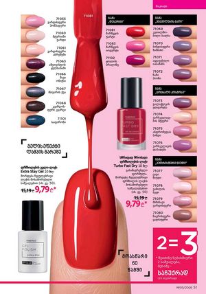 ფაბერლიკის კატალოგი 5 2026 ქართულად გვერდი 51