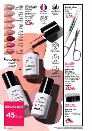 ფაბერლიკის კატალოგი 5 2026 ქართულად გვერდი 52
