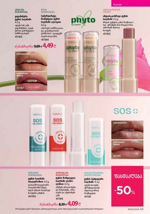 ფაბერლიკის კატალოგი 5 2026 ქართულად გვერდი 53